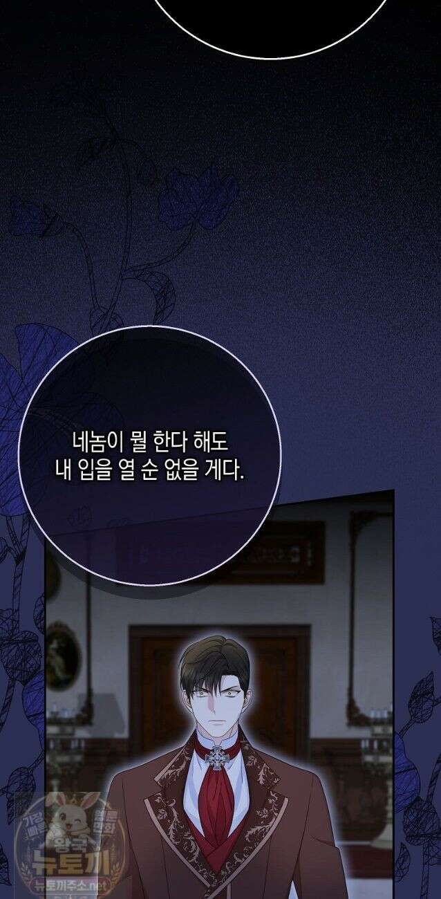 흑표 가문의 설표 아기님 70화 36