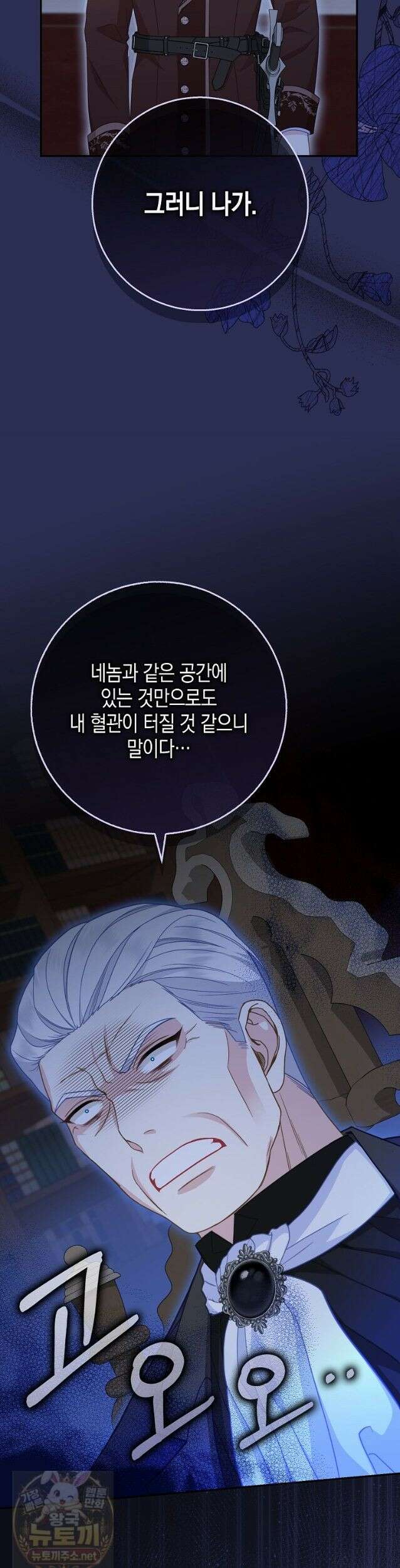 흑표 가문의 설표 아기님 70화 37