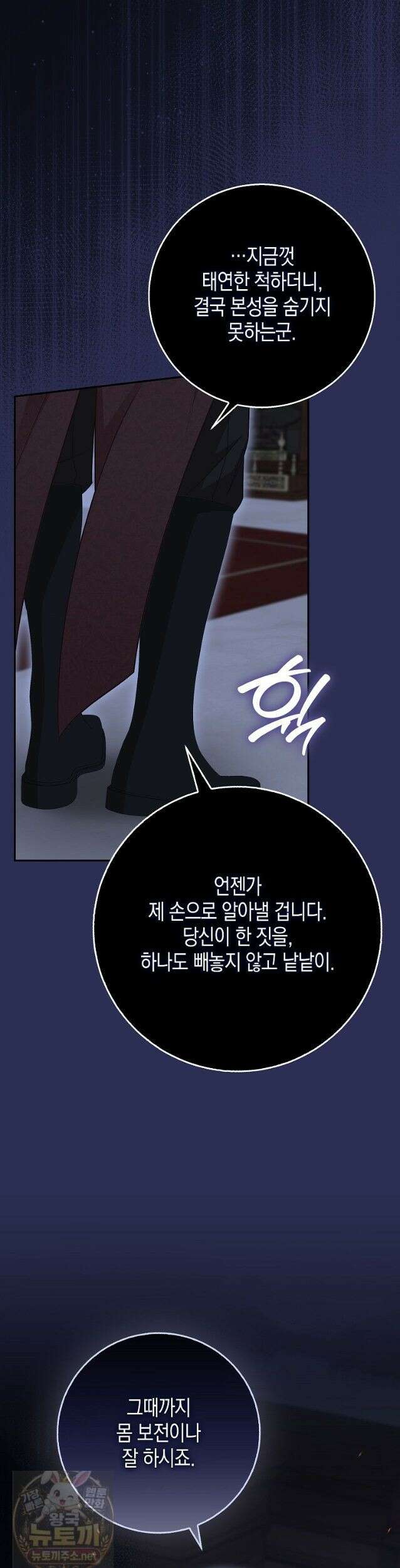 흑표 가문의 설표 아기님 70화 38