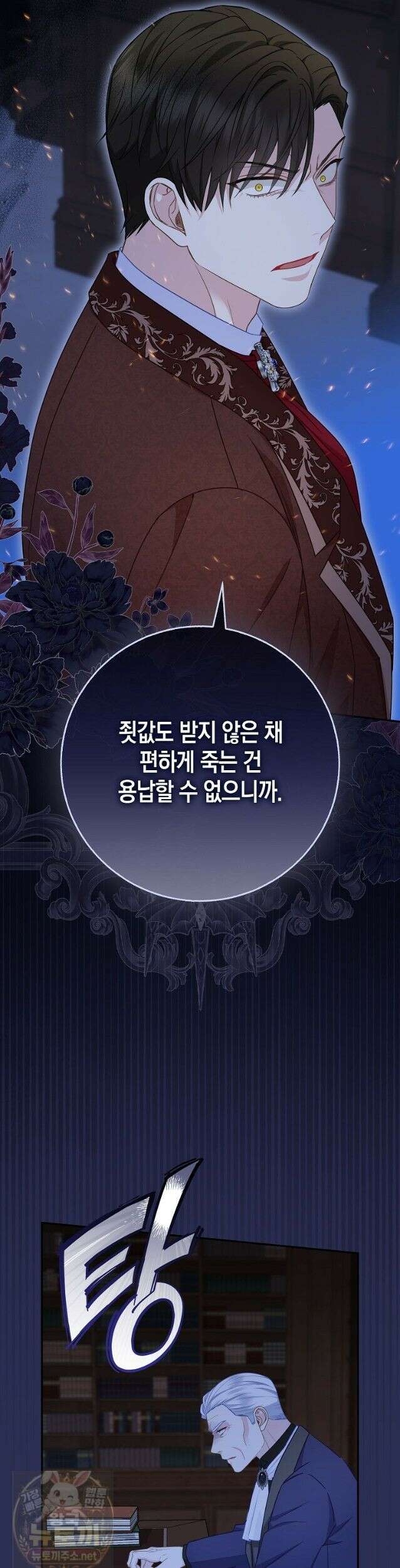 흑표 가문의 설표 아기님 70화 39
