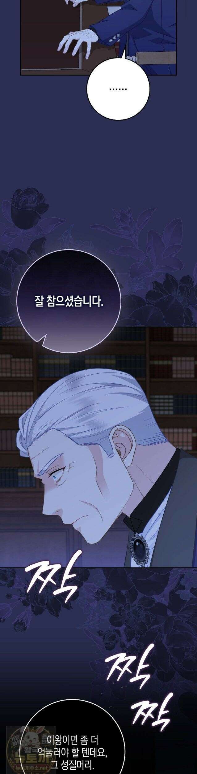 흑표 가문의 설표 아기님 70화 40