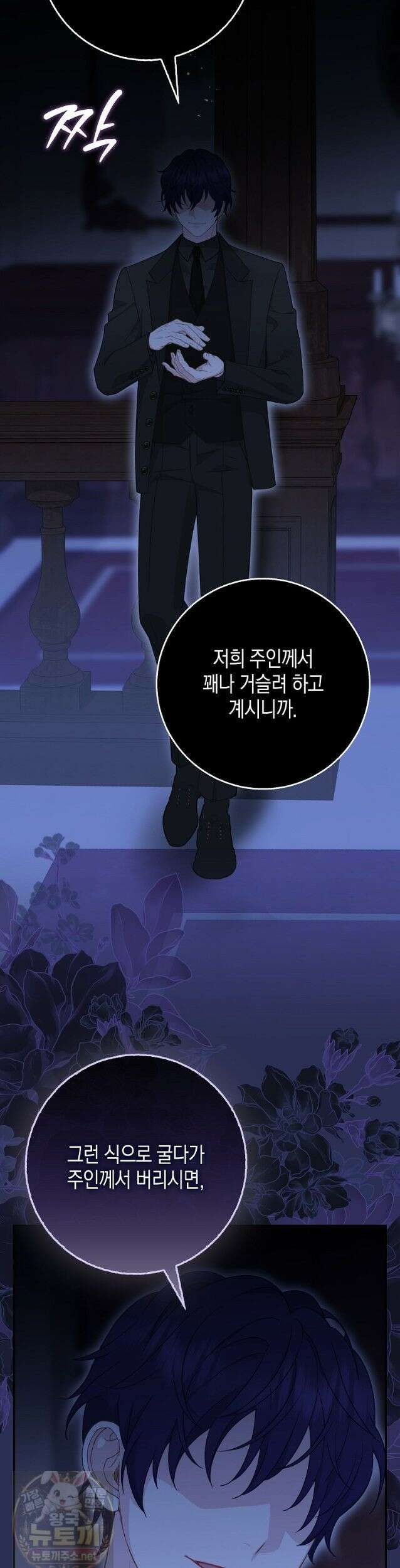 흑표 가문의 설표 아기님 70화 41