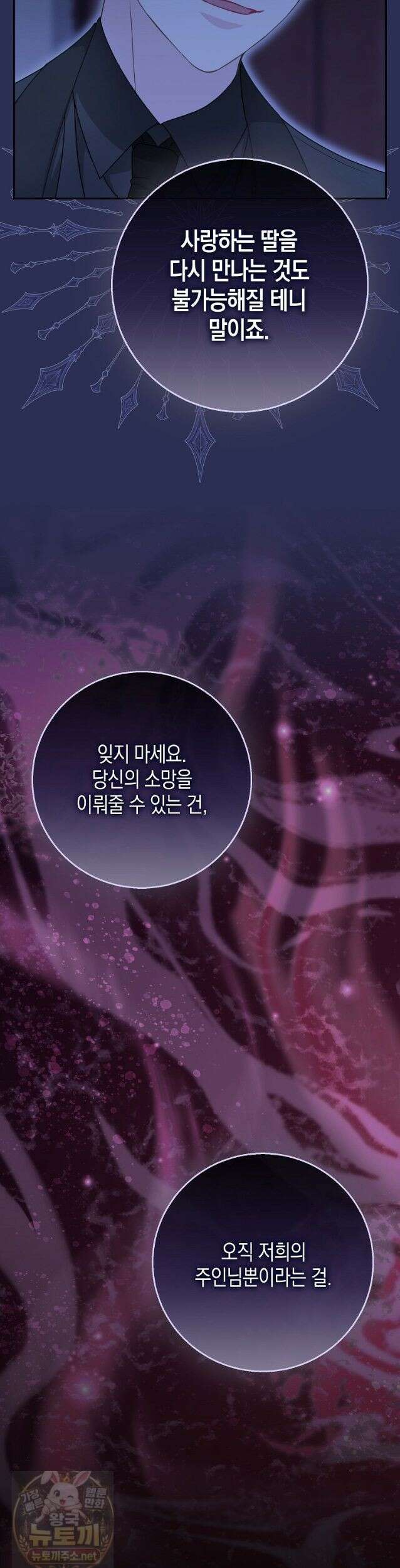흑표 가문의 설표 아기님 70화 42
