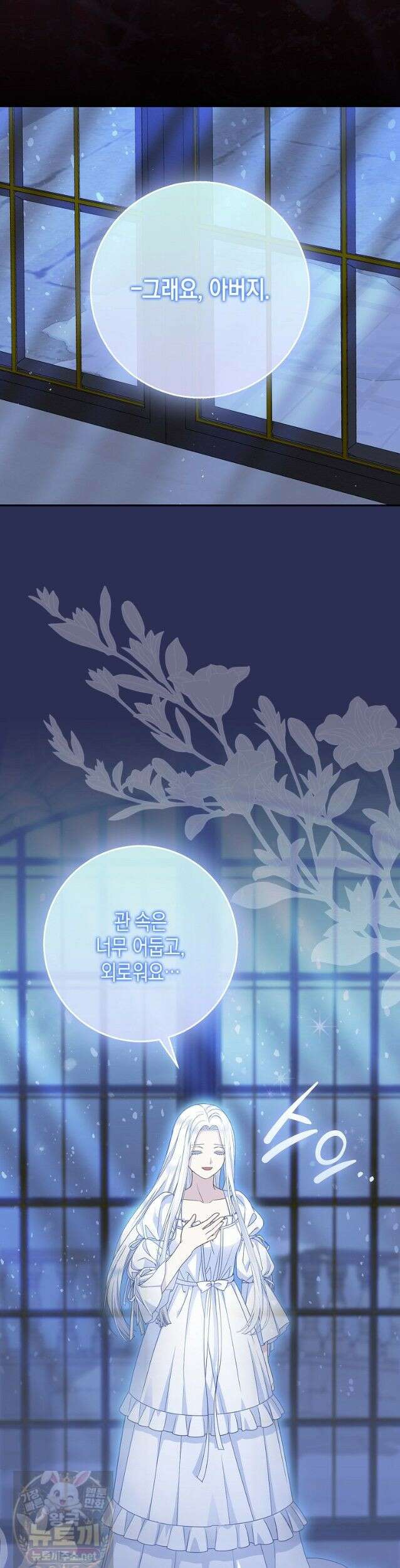 흑표 가문의 설표 아기님 70화 43