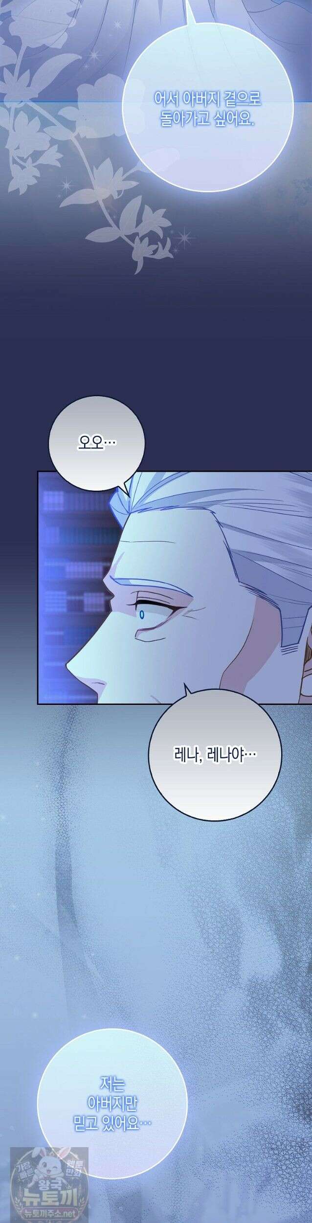 흑표 가문의 설표 아기님 70화 44