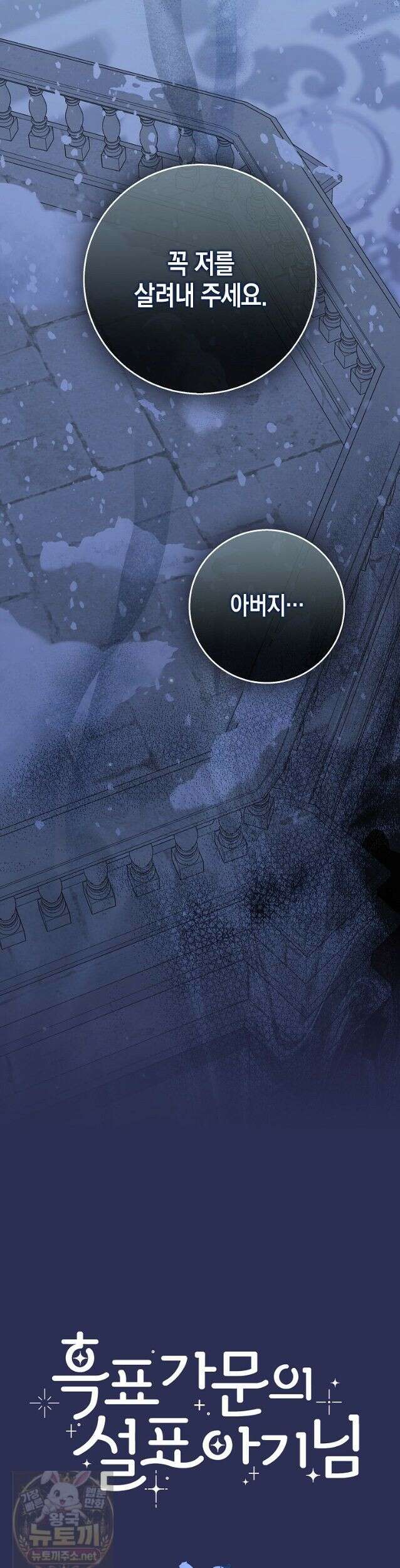 흑표 가문의 설표 아기님 70화 45