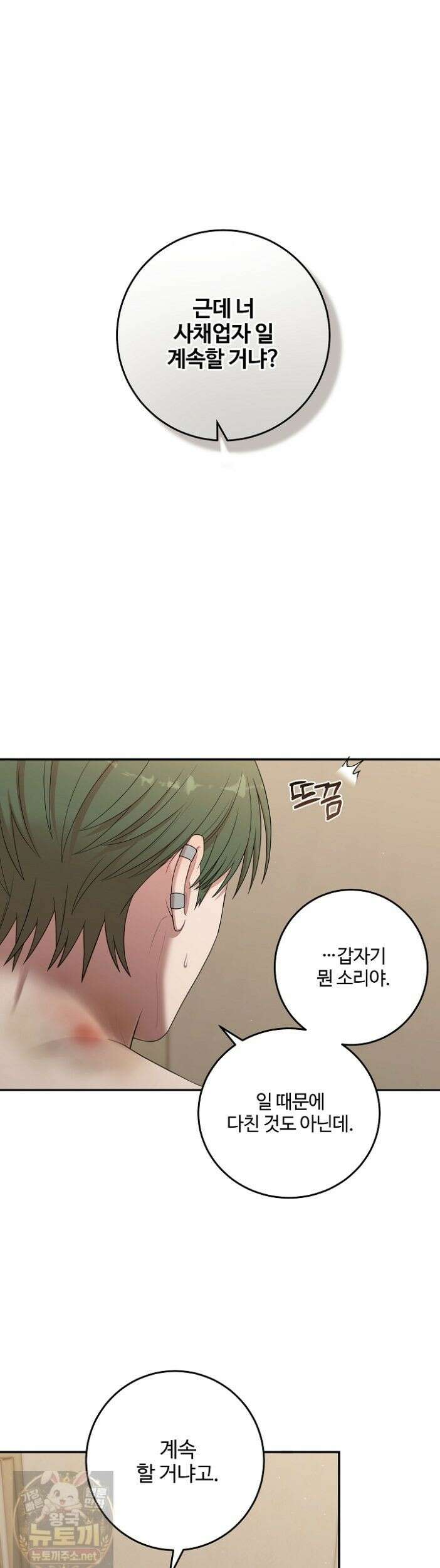 회장님, 지랄하지 마세요 52화 1