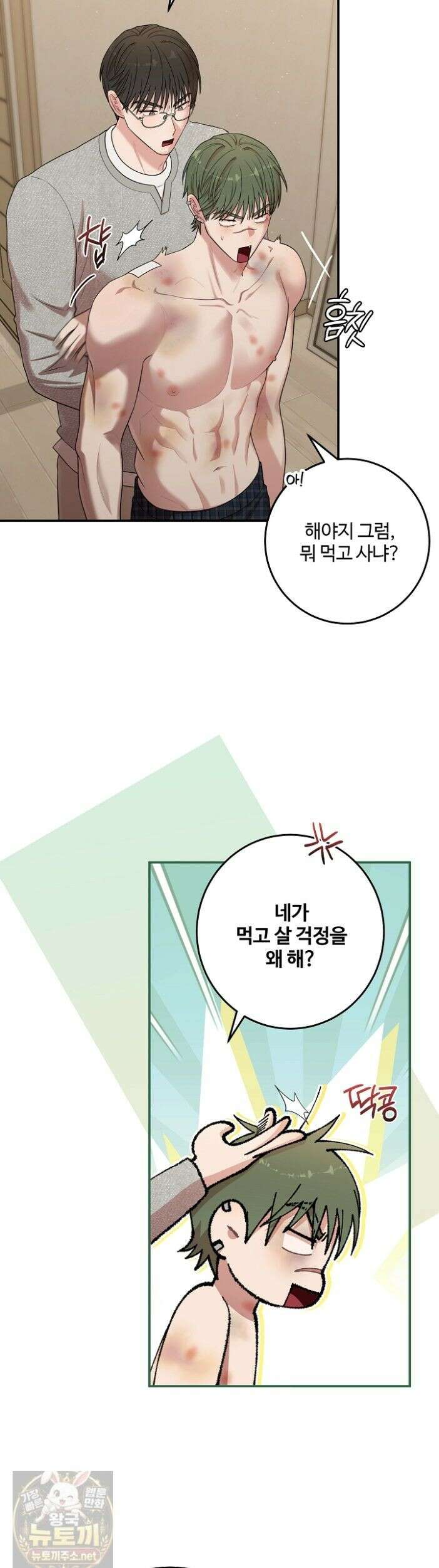 회장님, 지랄하지 마세요 52화 2
