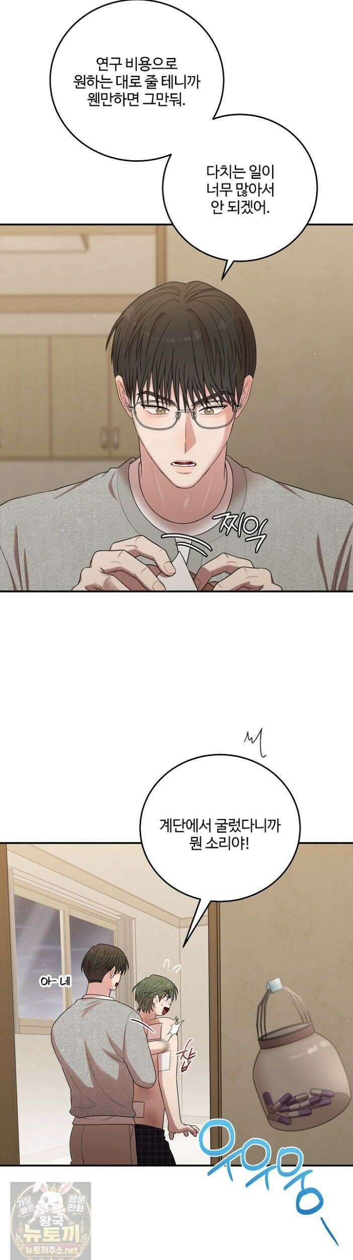 회장님, 지랄하지 마세요 52화 3