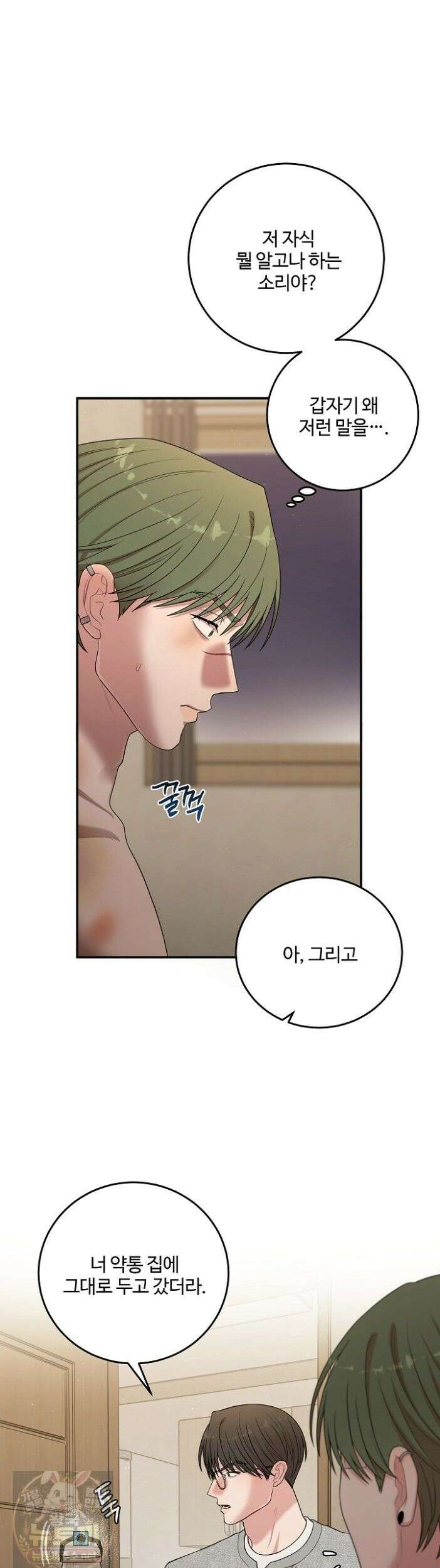 회장님, 지랄하지 마세요 52화 4