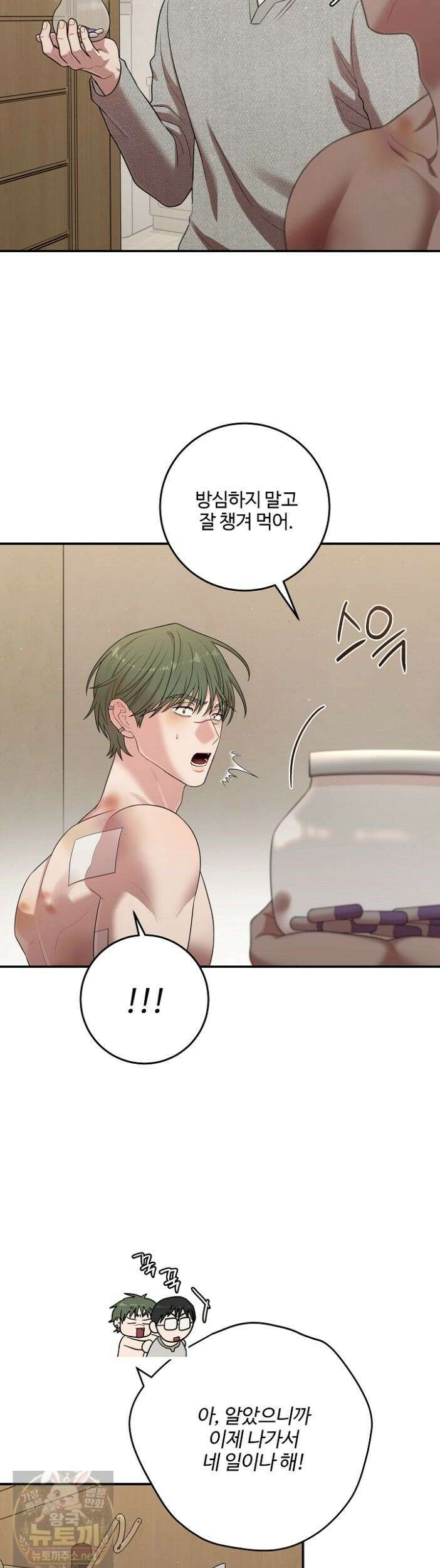 회장님, 지랄하지 마세요 52화 5