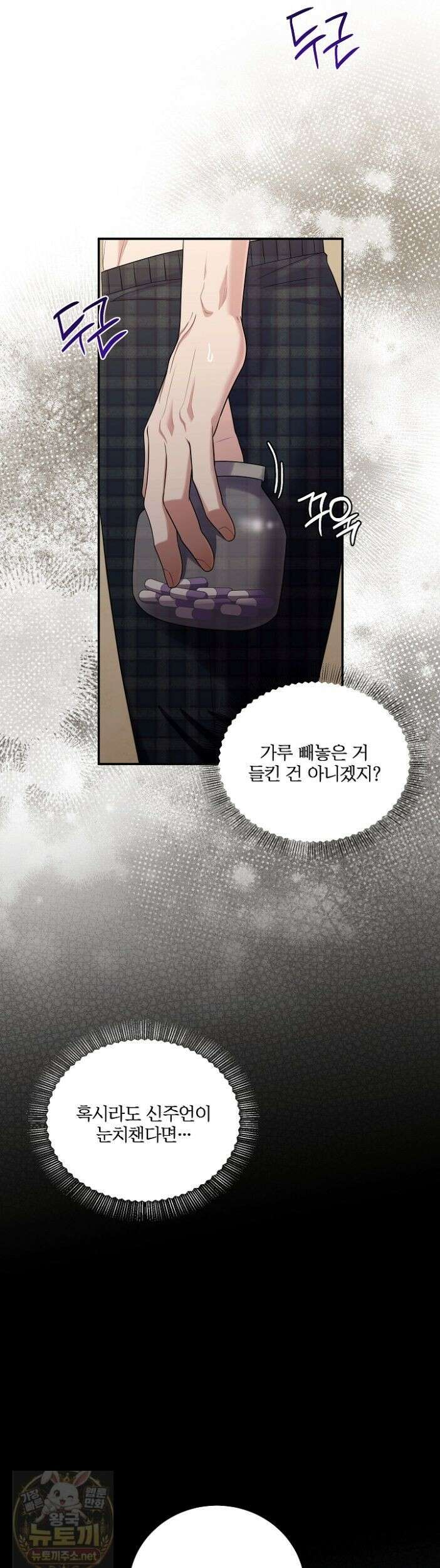 회장님, 지랄하지 마세요 52화 7