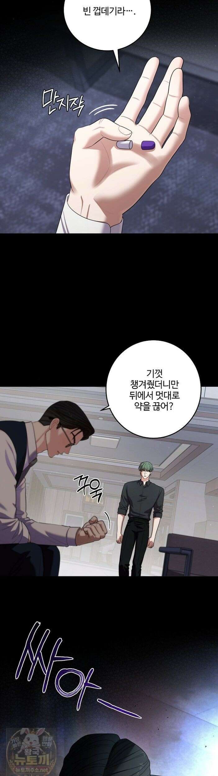 회장님, 지랄하지 마세요 52화 8