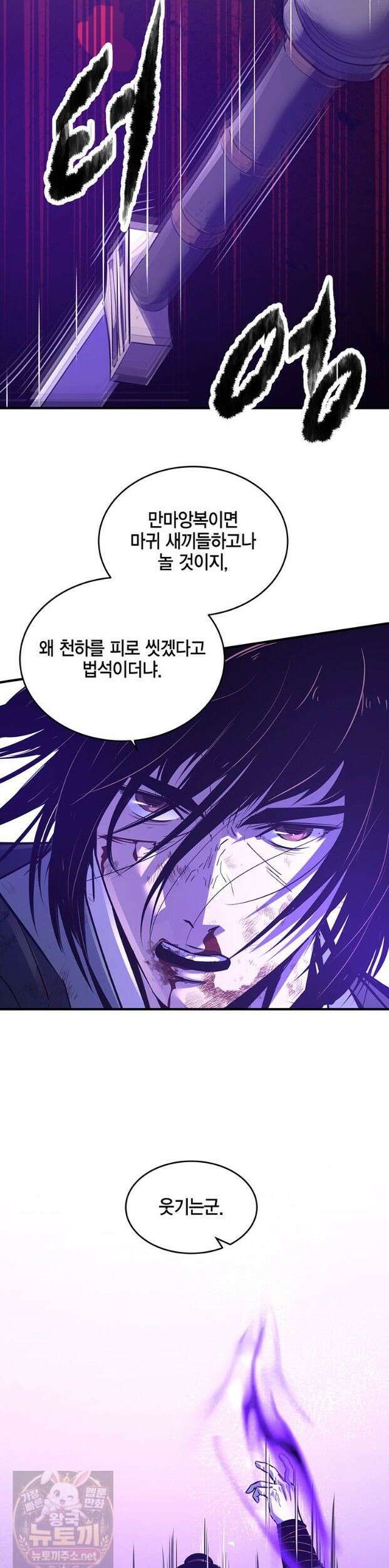 천하제일 무공교관 80화 13