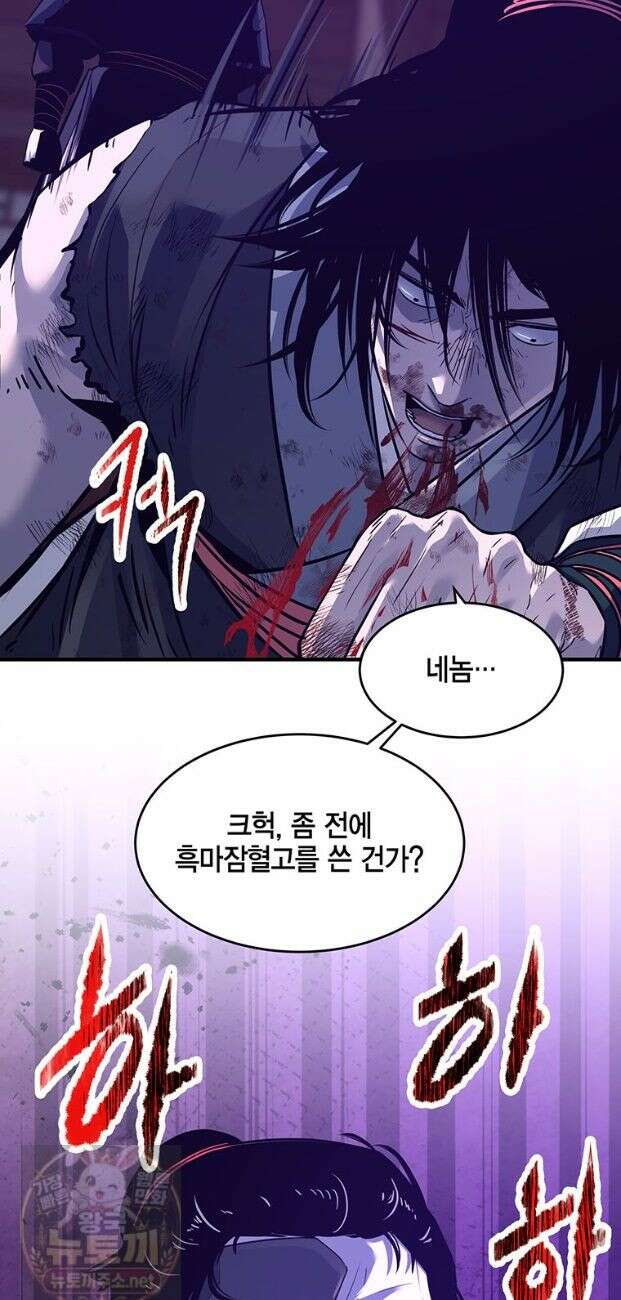 천하제일 무공교관 80화 24