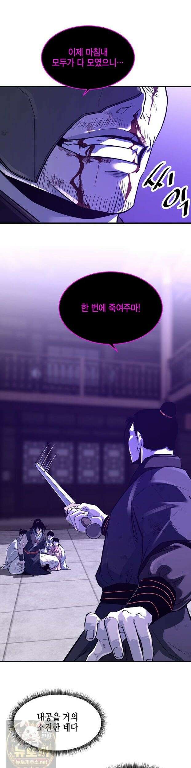 천하제일 무공교관 80화 26