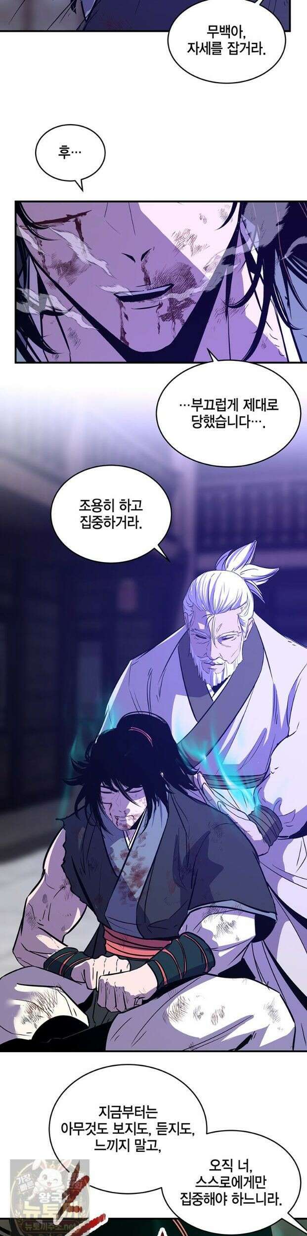 천하제일 무공교관 80화 43