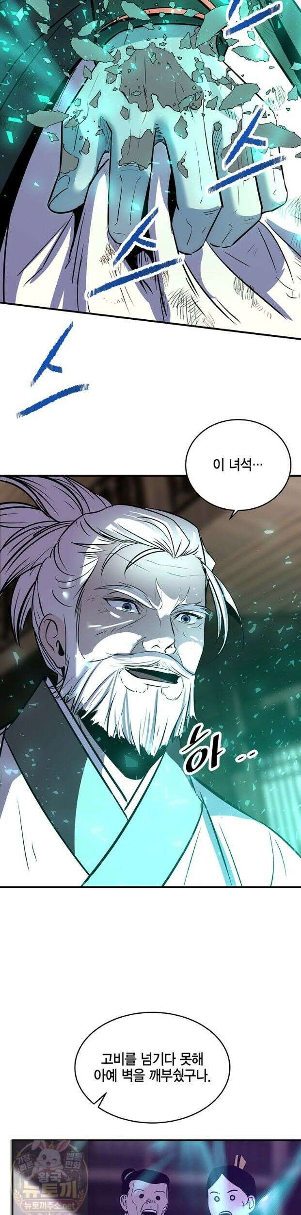 천하제일 무공교관 80화 45