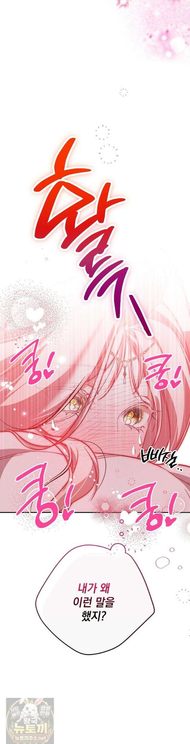 마음이 이끄는 대로 56화 2