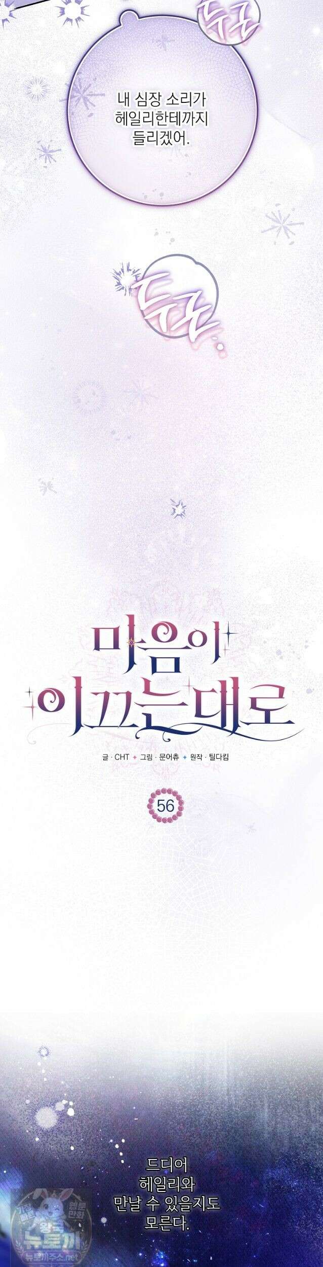 마음이 이끄는 대로 56화 7