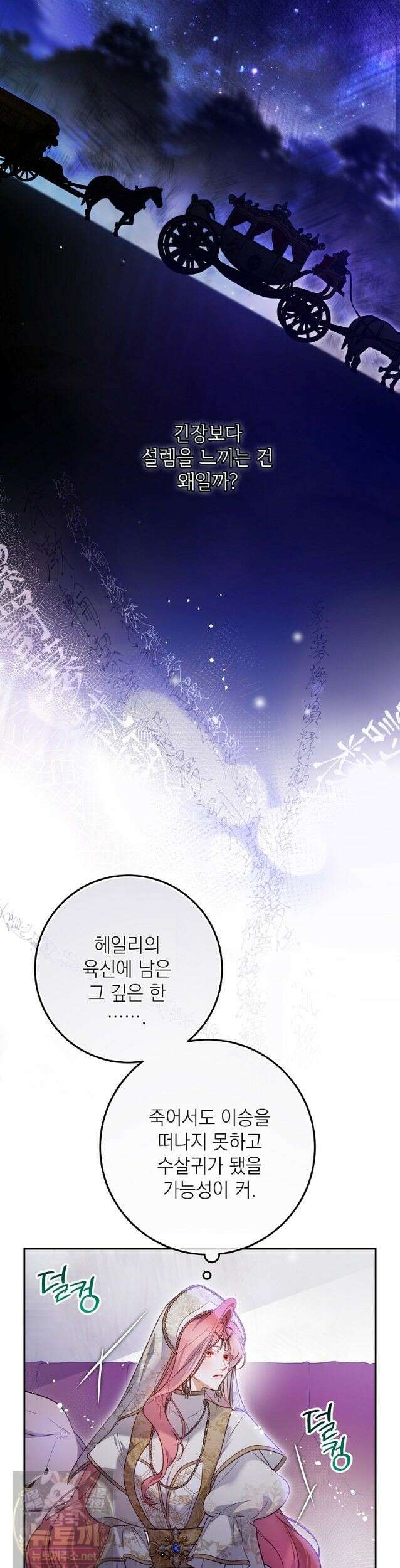 마음이 이끄는 대로 56화 8