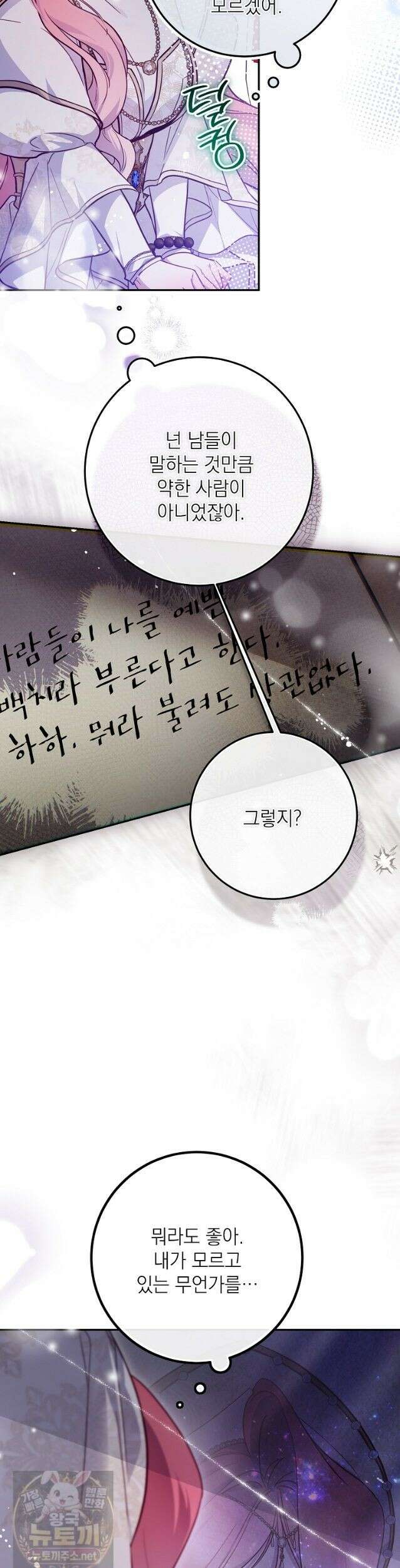 마음이 이끄는 대로 56화 10
