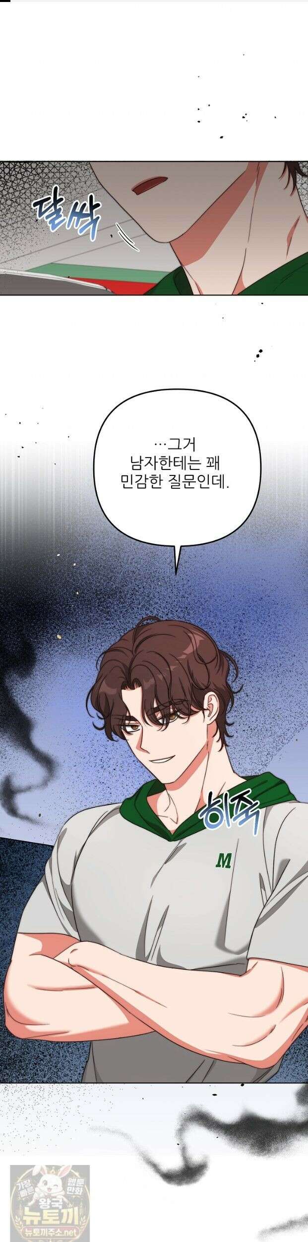 먹튀범 XX 일지 26화 1