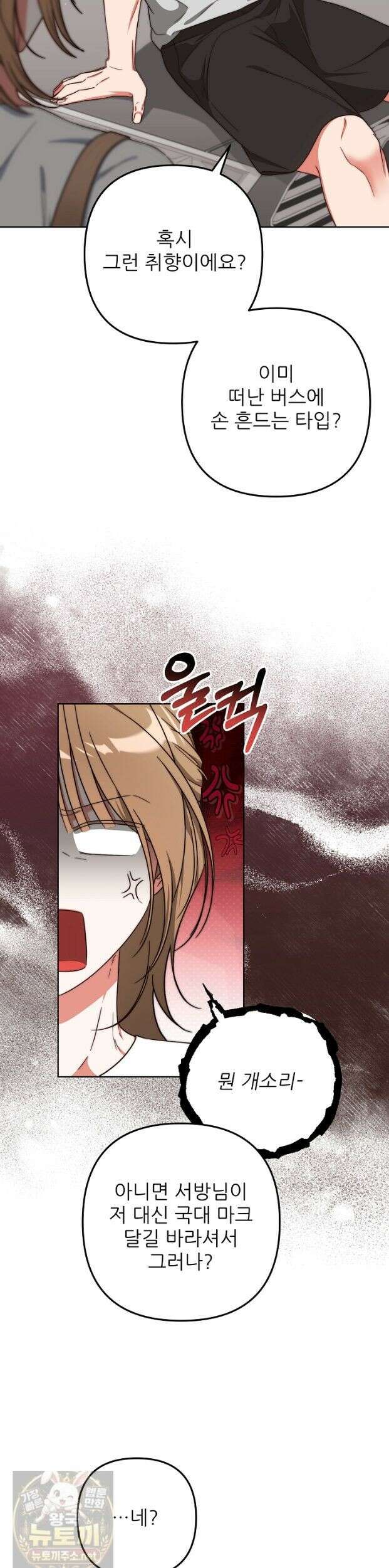 먹튀범 XX 일지 26화 4