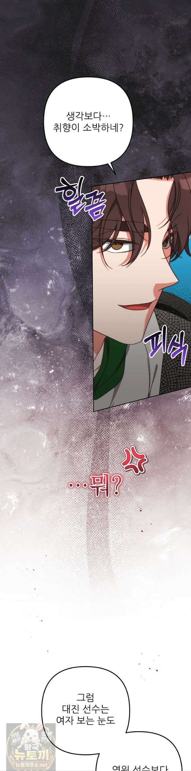 먹튀범 XX 일지 26화 6