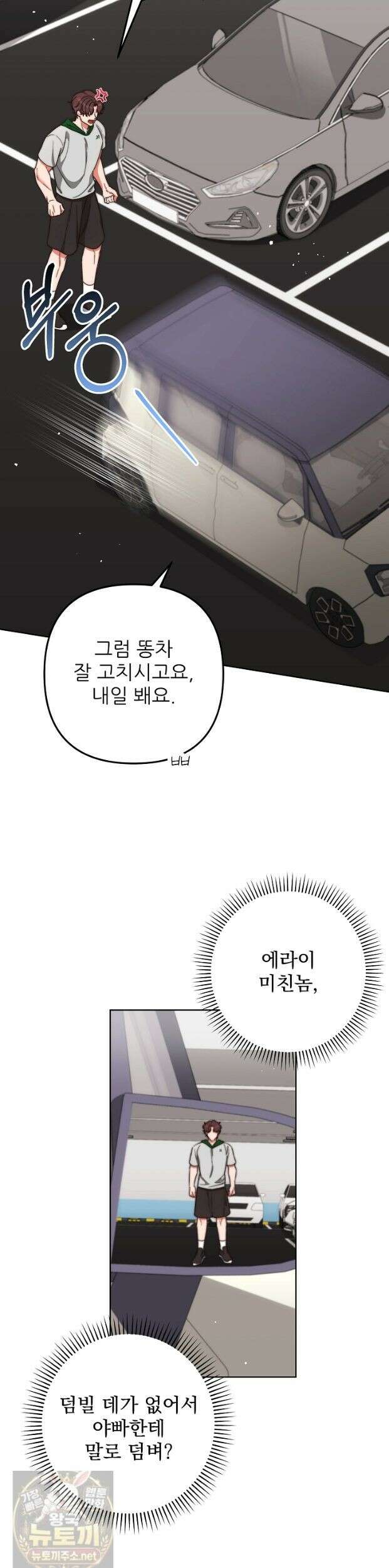 먹튀범 XX 일지 26화 8