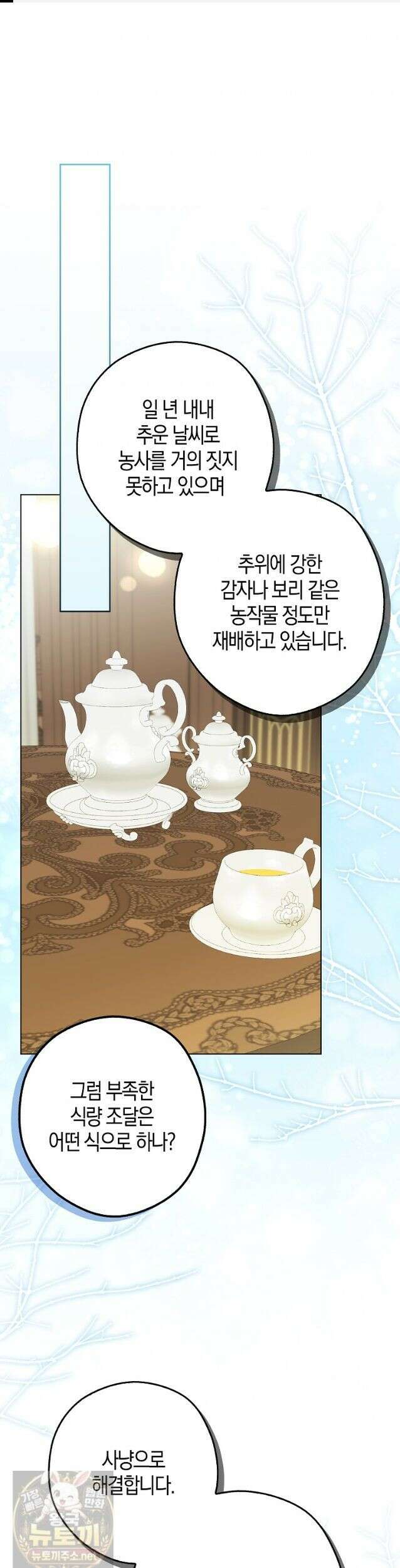결혼하지 않으면 죽습니다 24화 1