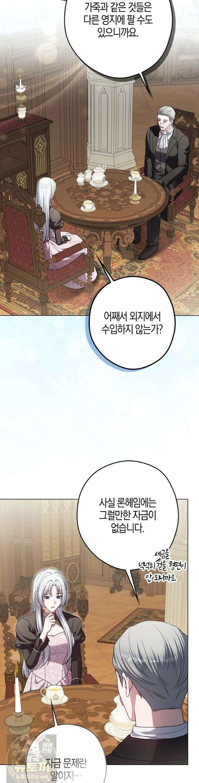 결혼하지 않으면 죽습니다 24화 2