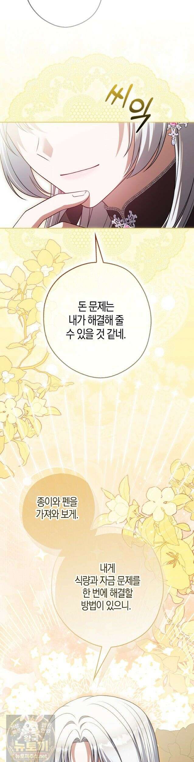 결혼하지 않으면 죽습니다 24화 3