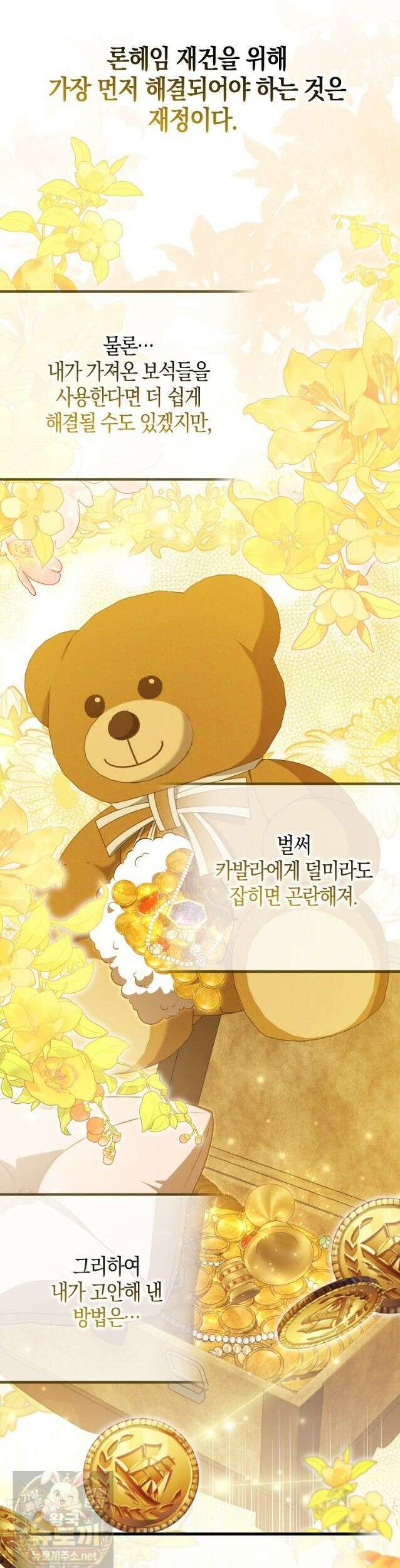결혼하지 않으면 죽습니다 24화 5