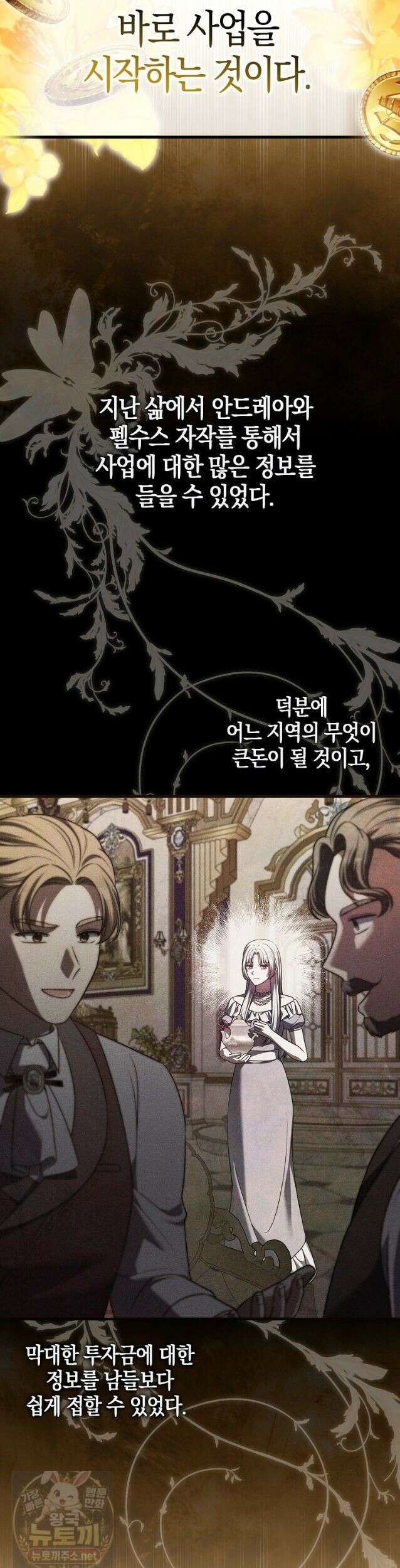 결혼하지 않으면 죽습니다 24화 6