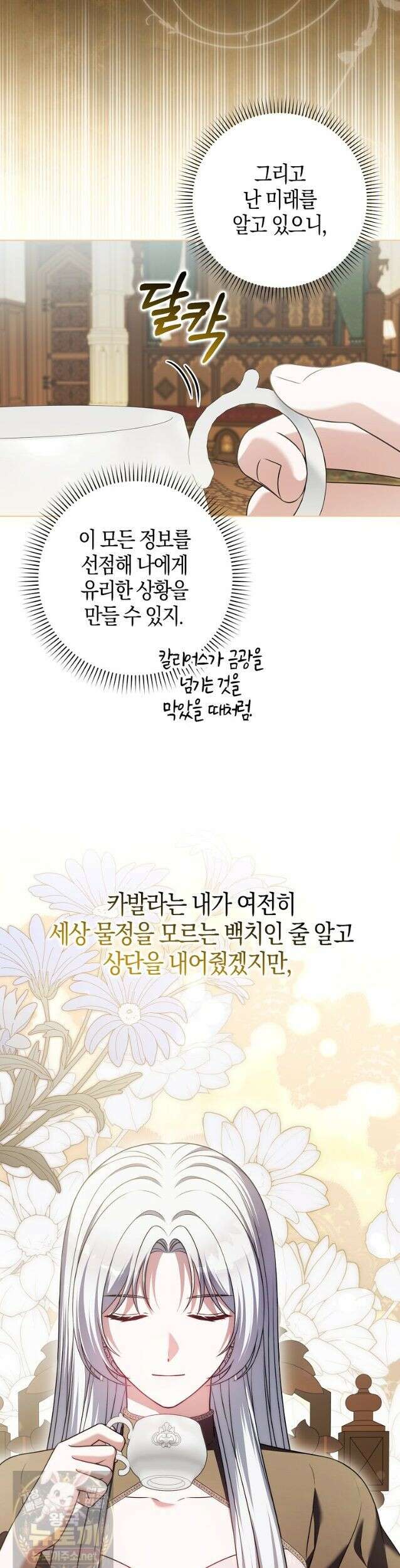결혼하지 않으면 죽습니다 24화 7