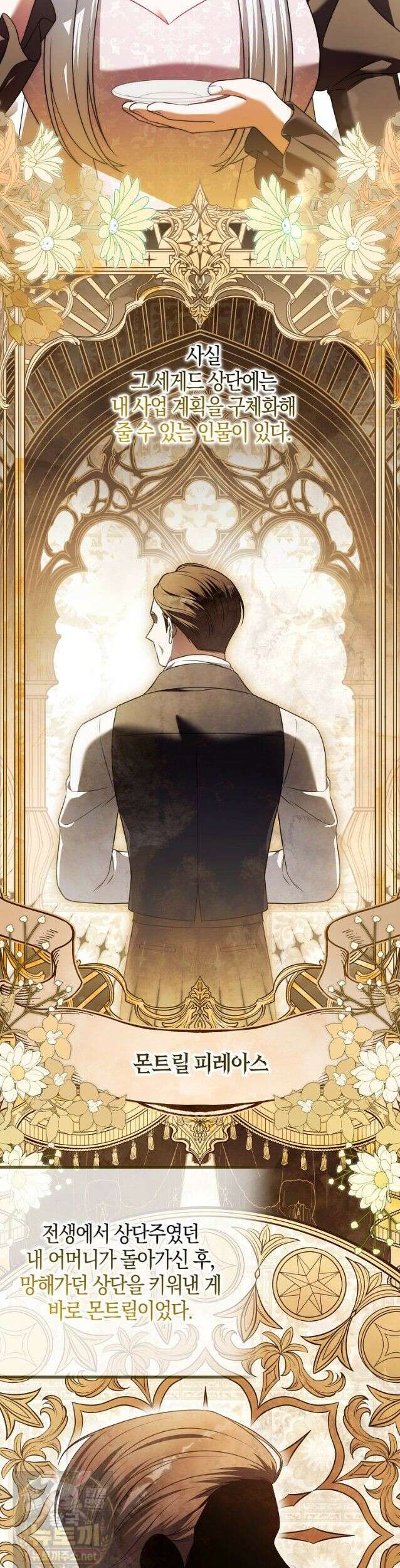 결혼하지 않으면 죽습니다 24화 8