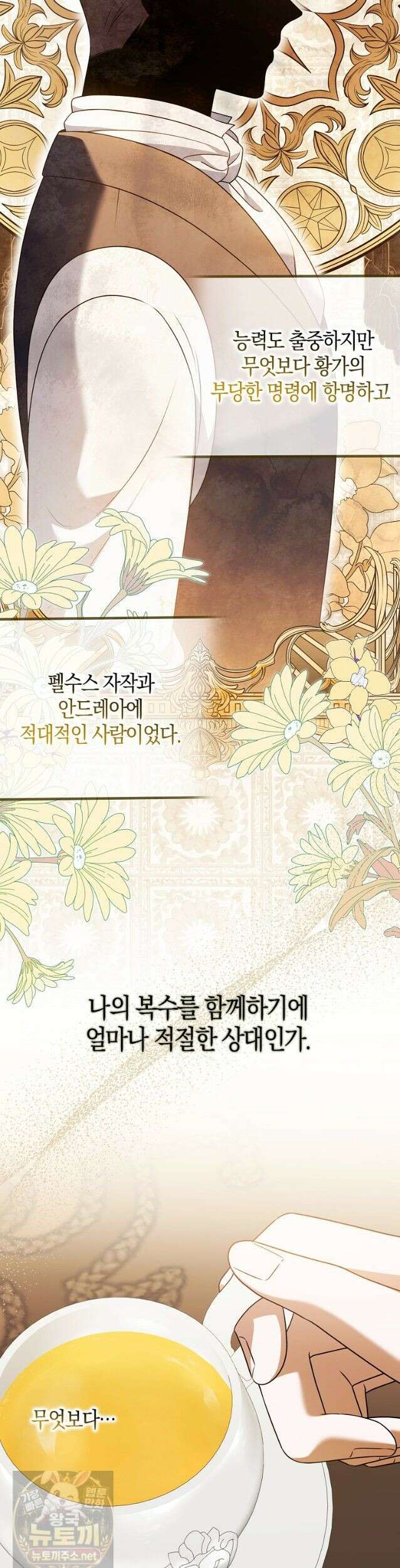 결혼하지 않으면 죽습니다 24화 9