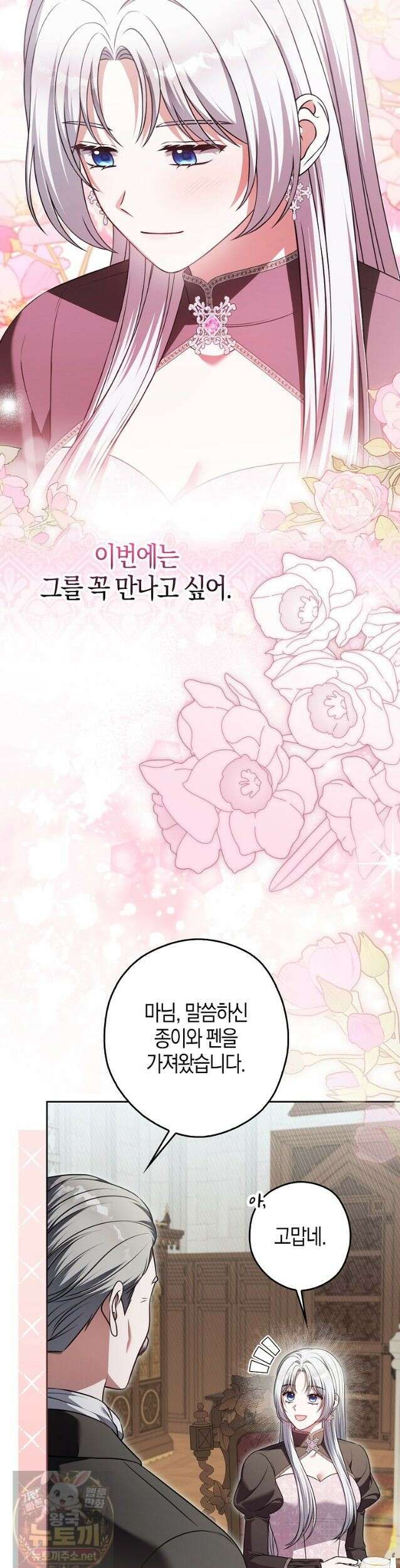 결혼하지 않으면 죽습니다 24화 11