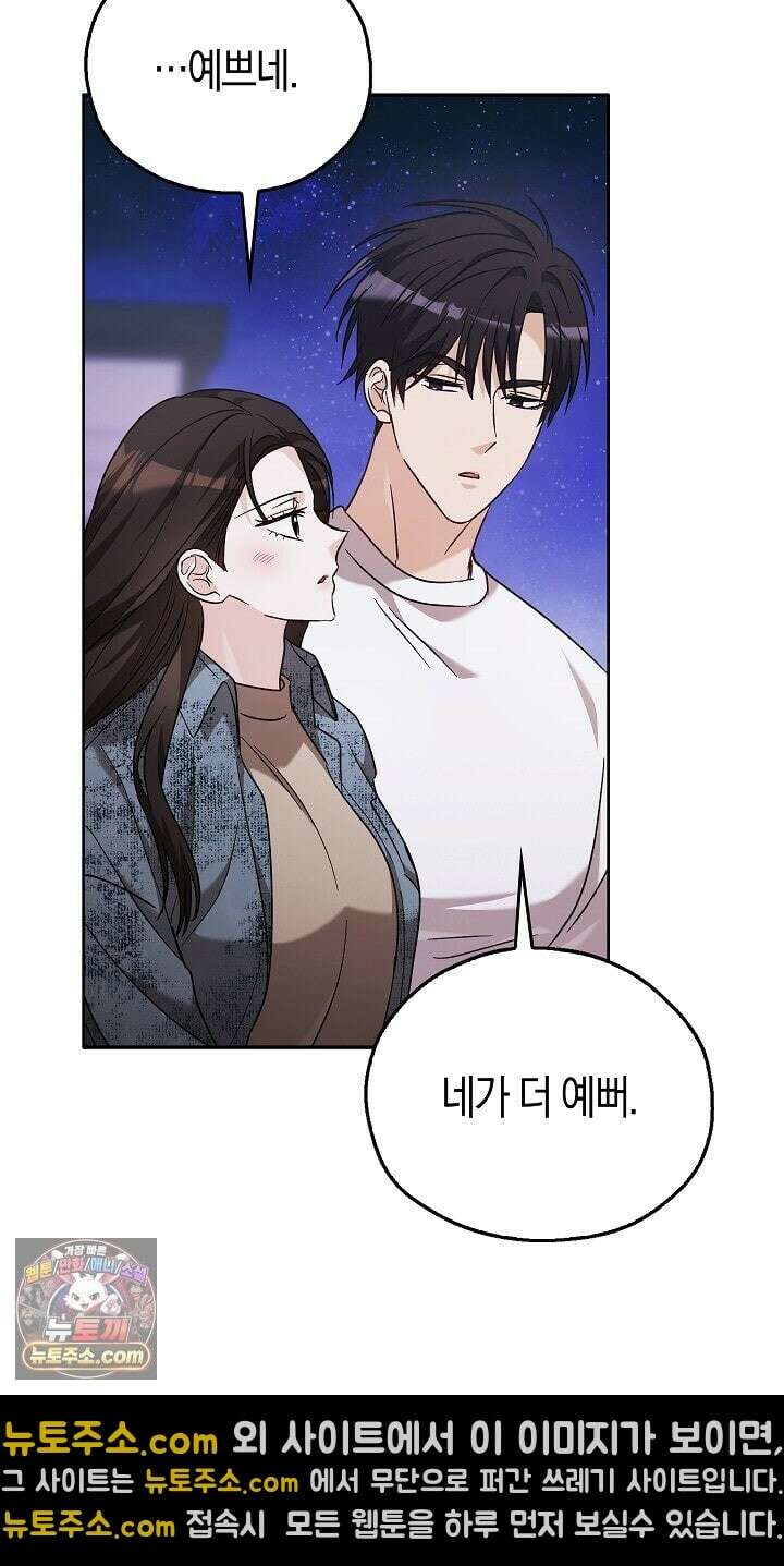싸움개의구애법 40화 3