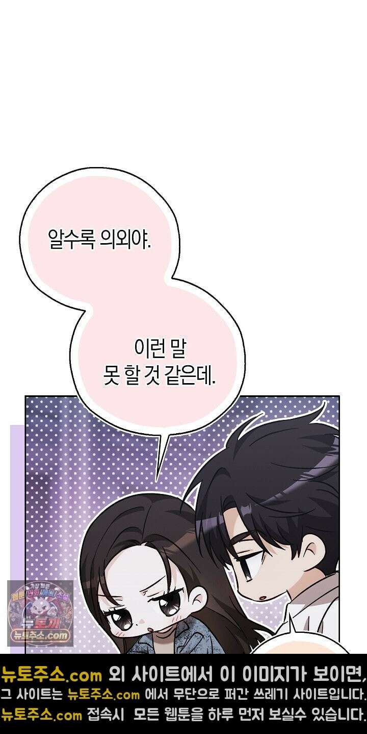 싸움개의구애법 40화 4