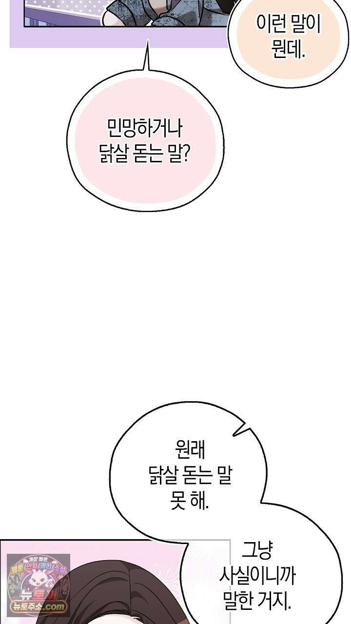 싸움개의구애법 40화 5