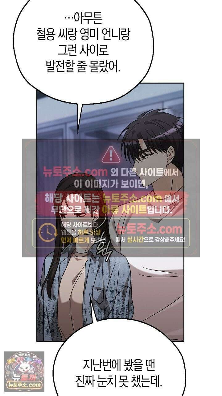 싸움개의구애법 40화 7