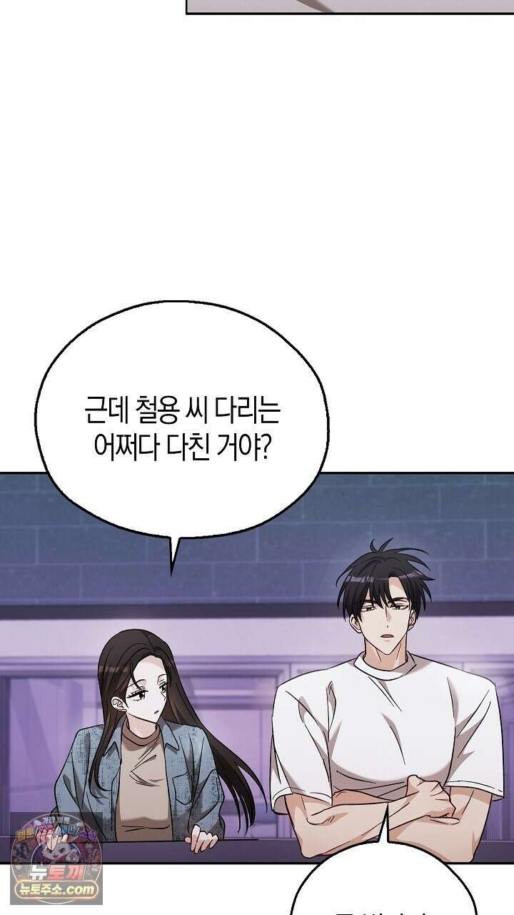 싸움개의구애법 40화 10
