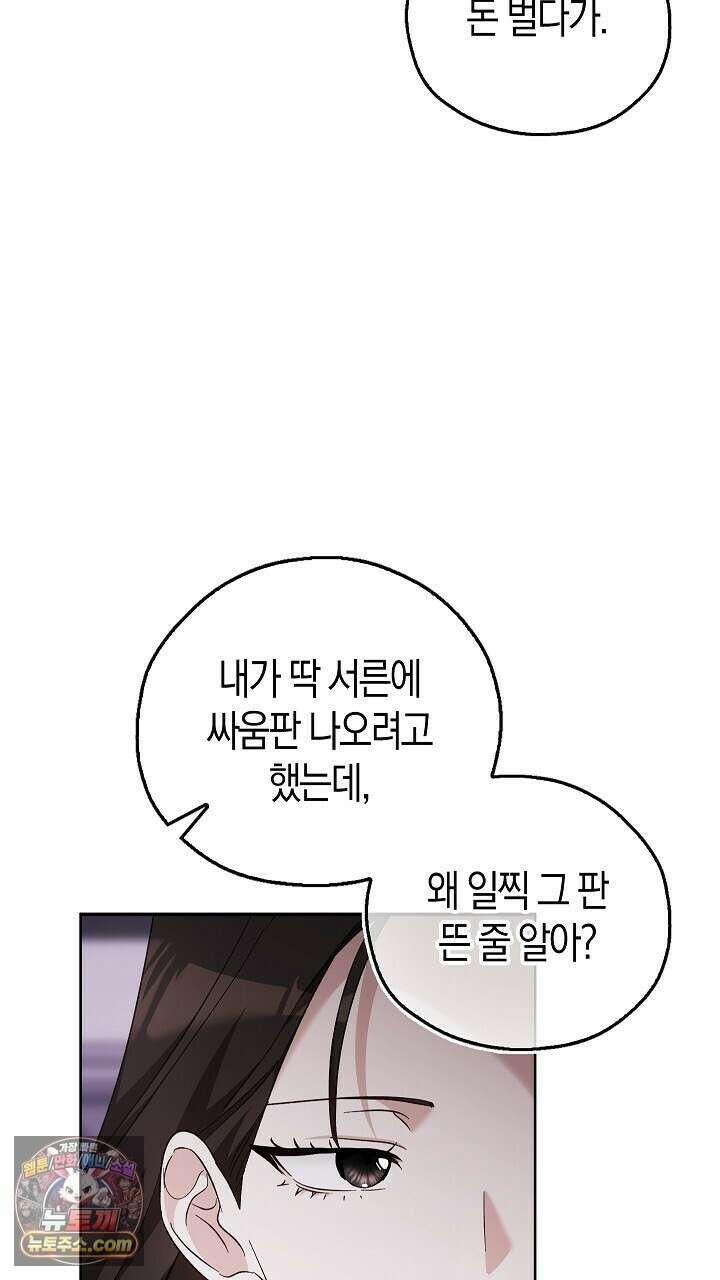 싸움개의구애법 40화 11