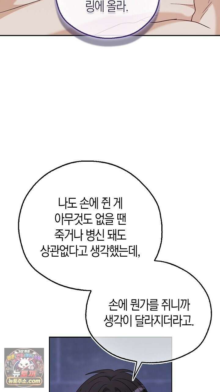 싸움개의구애법 40화 14