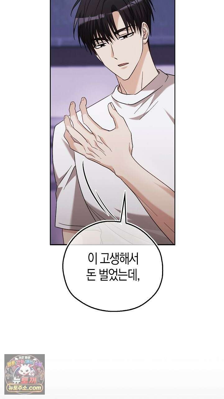 싸움개의구애법 40화 15