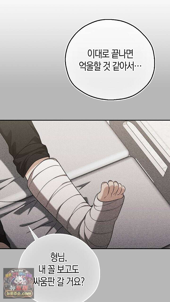 싸움개의구애법 40화 16