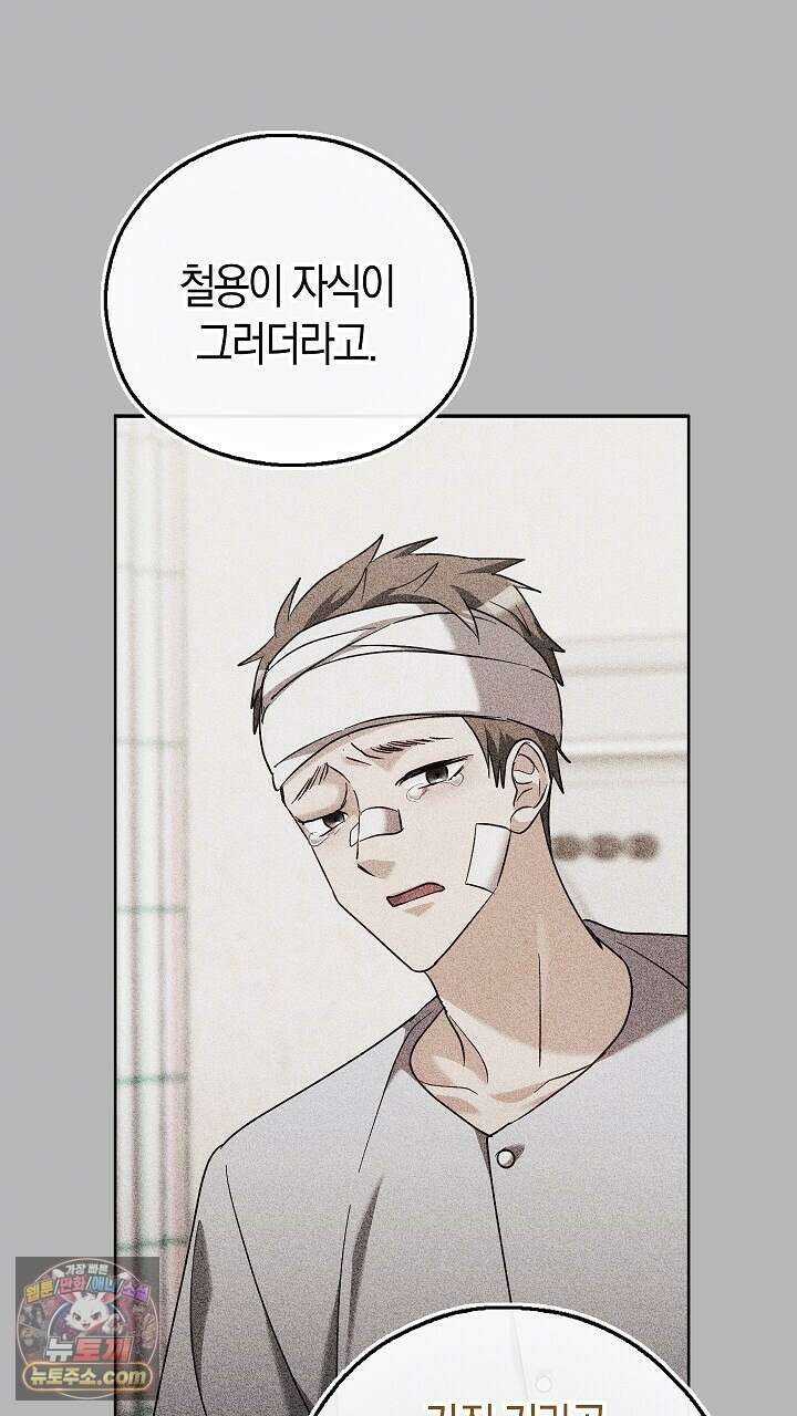 싸움개의구애법 40화 18