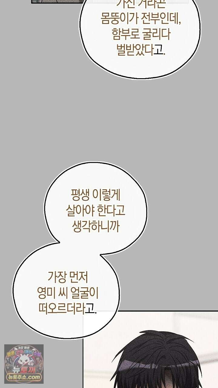 싸움개의구애법 40화 19